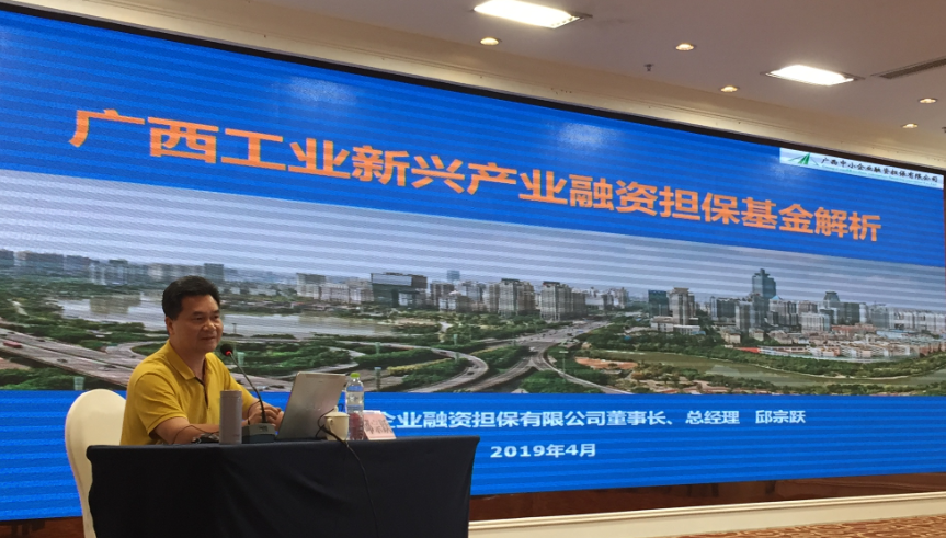 圖為廣西中小企業(yè)融資擔保公司董事長、總經(jīng)理邱宗躍在培訓班上授課 圖為廣西中小企業(yè)融資擔保公司董事長、總經(jīng)理邱宗躍在培訓班上授課