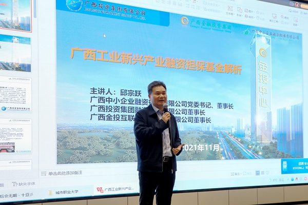 圖為邱宗躍在做擔(dān)保業(yè)務(wù)專(zhuān)題講座_副本 圖為邱宗躍在做擔(dān)保業(yè)務(wù)專(zhuān)題講座_副本